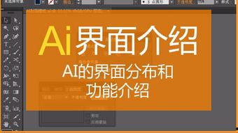 ai基础教程视频教程,从入门到精通的实践指南